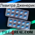 Левитра Дженерик viagra4